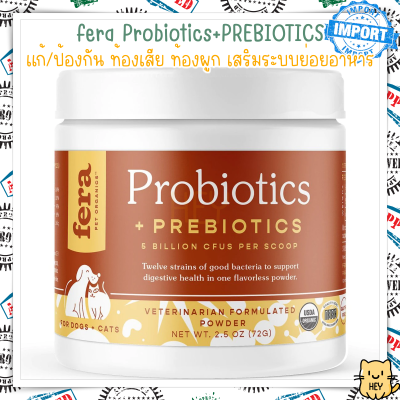 Fera PREBIOTICS + Probiotics ผงแก้/ป้องกัน ท้องเสีย ท้องผูก เสริมระบบย่อยอาหาร สำหรับสุนัข แมว ทานได้ทุกวัน USA
