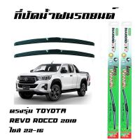 ที่ปัดน้ำฝน ใปัดน้ำฝน ซิลิโคน ตรงรุ่น Toyota Revo Rocco 2018 ไซส์ 22-16 ยี่ห้อ Diamond กล่องเขียว