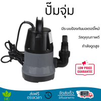 ราคาพิเศษ ปั๊มจุ่ม ปั๊มไดโว่ ปั๊มน้ำไดโว่ ปั๊มจุ่ม FLUSSO HP-400 กำลังดูดสูง มีระบบป้องกันมอเตอร์ไหม้ วัสดุคุณภาพดี Submersible Pump จัดส่งทั่วประเทศ