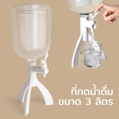 ที่กดน้ำดื่ม ที่กดน้ำดื่มรุ่นกระรอกน้อยขนาด 3 ลิตร ที่กดน้ำ ถังกดน้ำ Qualy Thirsty Squirrel Portable Water Dispenser 3L