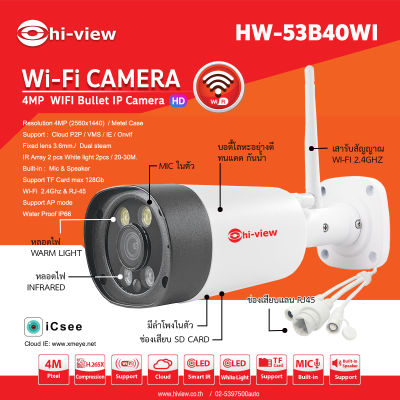 Hi-View 4MP WIFI รุ่น HW-53B40WI  มีไมค์ ลำโพง ในตัวกล้องวงจรปิดไร้สาย