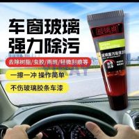 【小刚学长同款】Car glass oil film remover cleaning paste to remove oil film remove watermark 玻璃爽 污垢清洁膏 前挡风玻璃强力去污 去除污垢 汽车玻璃家用