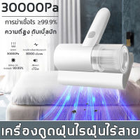 อัตราการกำจัดไร 99.99%?เครื่องดูดไรฝุ่น พลังดูดแรง 20000Pa เครื่องดูดฝุ่น เครื่องดูดฝุ่นไร้สาย ดูดไรฝุ่น เครื่องดูดฝุ่นที่นอน ที่ดูดฝุ่น ฆ่าเชื้อแสง UV ครื่องกำ เหมาะสำหรับดูดไรฝุ่น บนเตียงนอน โซฟา ได้ เครื่อฃดูดฝุ่น