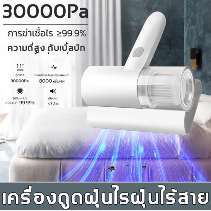 อัตราการกำจัดไร-99-99-เครื่องดูดไรฝุ่น-พลังดูดแรง-20000pa-เครื่องดูดฝุ่น-เครื่องดูดฝุ่นไร้สาย-ดูดไรฝุ่น-เครื่องดูดฝุ่นที่นอน-ที่ดูดฝุ่น-ฆ่าเชื้อแสง-uv-ครื่องกำ-เหมาะสำหรับดูดไรฝุ่น-บนเตียงนอน-โซฟา-ได้