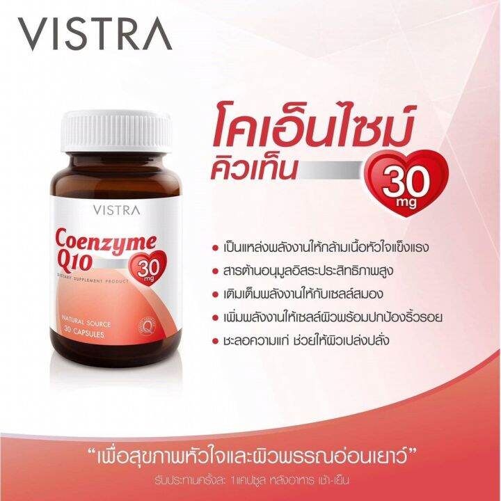 lotใหม่-พร้อมส่ง-vistra-coenzyme-q10-30mg-60-tablet