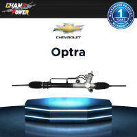 แร็คพวงมาลัยเพาเวอร์ Chevrolet Optra แท้ประกอบใหม่ รับประกัน 1 ปี (ไม่จำกัดระยะทาง)