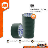 SMART OFFICE เทปผ้า 48 มม. x 10 หลา สีเขียวเข้ม (แพ็ค6) |P6|