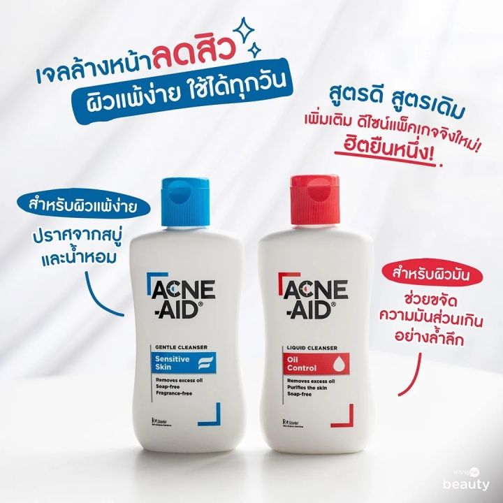 acne-aid-cleanser-twin-pack-100ml-สีแดง-สบู่เหลว-สำหรับผิวแพ้ง่าย-เป็นสิว-สิวอุดตัน-แอคเน่-เอด-100มิลลิลิตร