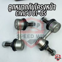 [CERA] ลูกหมากกันโครงหน้า Honda-CIVIC รถปี 01-05 อะไหล่เบอร์แท้OEM.51320-S5A-013 (CL-6240R/L)