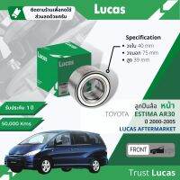 ?Lucas มาตรฐานแท้? ลูกปืนล้อ LBB017 หน้า Toyota Estima AR30 ปี 2000-2005 ปี 00,01,02,03,04,05,43,44,45,46,47,48