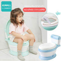 KUMALL โครกเคลื่อนที่สำหรับเด็ก Childrens water closet กระโถนนั่งเด็ก ชัก เป็นที่รองชักโครกได้ กระโถนจำลองชักโครก