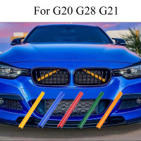 กระจังหน้ารถตัดแถบสำหรับ BMW G21 6สีอุปกรณ์ตกแต่ง