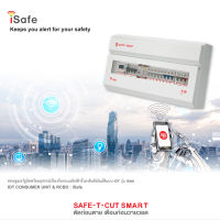 ตู้ควบคุมวงจรไฟฟ้า Consumer Unit &amp; RCBO แบบ IOT รุ่น iSafe