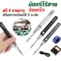 ชุดหัวแร้งบัดกรีไฟฟ้าดิจิทัล 5V 8W ไร้สาย แบบพกพา ปรับอุณหภูมิได้ พร้อมขาตั้ง