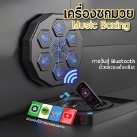 เครื่องชกมวย เป้ามวยมิวสิค music boxing machine เป้ามวยไฟฟ้า เครื่องชกมวยเพลง สามารถเชื่อมต่อ Bluetooth ได้ ฝึกมวย（พร้อมส่งในไทย)