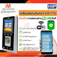 HIP CIF77S เครื่องสแกนใบหน้า เครื่องสแกนหน้า ลายนิ้วมือ และรหัสผ่าน เพื่อบันทึกเวลา ควบคุมประตู แจ้งเตือนไลน์ WIFI Face Scan CMIF77S