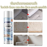 นำเข้าจากญี่ปุ่น ทำความสะอาดโซฟา 520ml น้ำยาทำความสะอาดโซฟา sofa cleaner สเปรย์ทำความสะอาดโซฟา น้ำยาซักโซฟา สเปรย์ทำสะอาด สเปรย์ฉีดโซฟา แรงขจัดคราบ 3 เท่า ขอบเขตการใช้งาน พรม ม่าน โซฟาผ้า ที่นอน ตุ๊กตา เบาะผ้า/เบาะที่นั่ง fabric cleaner น้ำยาซักพรม