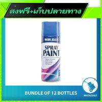 ?ส่งฟรี โปรโมชั่น Free Delivery Spray Paint Medium Blue No.23 (400ml)