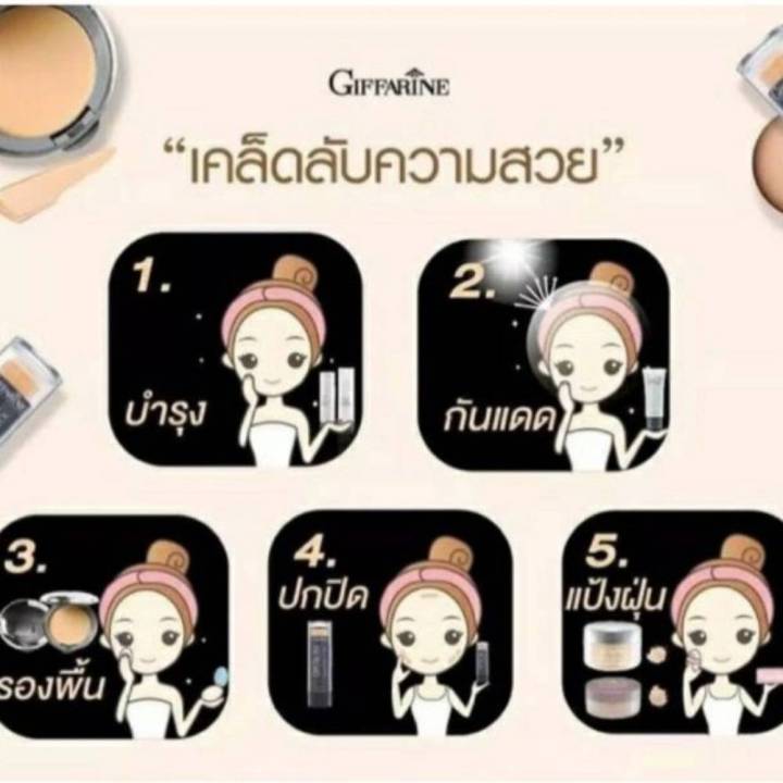 กิฟฟารีน-รองพื้น-รองพื้นแท่ง-รองพื้นปิดฝ้า-คริสตัลลีน-กิฟฟารีน-crystalline-foundation-giffarine