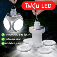 หลอดไฟโซล่าเซลล์ หลอดไฟ LED หลอดไฟพกพา หลอดไฟฉุกเฉิน หลอดไฟพลังงานแสงอาทิตย์ ชาร์จไวไฟติดนาน ☀️พร้อมส่งจากไทย☀️