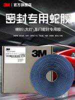 [Fast delivery] 3M car sealant strip car door lock sound snake glue headlight door seal strip sound insulation strip waterproof double-sided adhesive