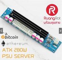 ชุดจ่ายไฟ ATX 240W มีHeatsink และฟิวส์ งานขุดเหรียญ ETH BTC ใช้กับ PSU SERVER 12V