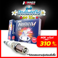 Y2M หัวเทียนแท้ NGK IRIDIUM IX by INNER MOTIVE [HONDA / TOYOTA / NISSAN / MAZDA / SUZUKI / MITSUBISHI / MG / JAZZ / YARIS ]