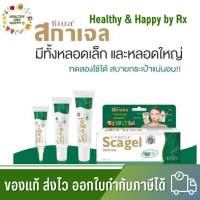 ของแท้ Cybele Scagel เจลลดรอยแผลเป็น ซีเบล สการ์เจล ขนาดบรรจุ 9 กรัม พร้อมส่ง