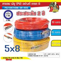 สายลม PU ขนาด อย่างดี 5x8 mm. เกรด A แบบขดสปริง พร้อมหัวคอปเปอร์ สายยาง หลอดสปริง