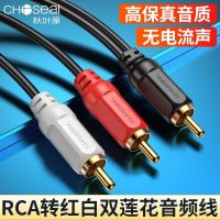 สายสัญญาณเสียงสเตอริโอ Akihabara สายเดี่ยวเป็นคู่ดอกบัวสาย RCA หนึ่งจุดสองเครื่องขยายเสียงสายลำโพงรถยนต์