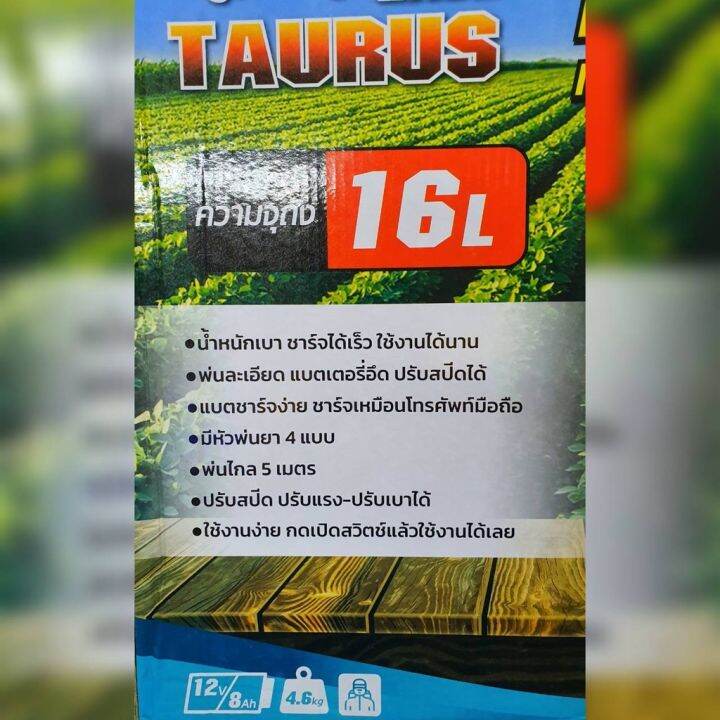 taurus-เครื่องพ่นยา-แบตเตอรี่-รุ่น-tr-16l-ขนาด-16-ลิตร-สีเขียว-หัวพ่น-4-หัวฉีด-ถังพ่นยา-พ่นยา-พ่นยาแบตเตอรี่-จัดส่ง-kerry