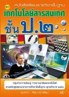 หนังสือเรียนฯ เทคโนโลยีสารสนเทศ ป.2