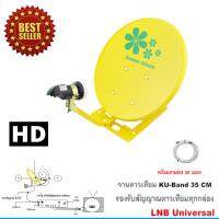 Thaisat ชุดจานดาวเทียม รุ่น เล็กชัดดี (35cm)  20 เมตร