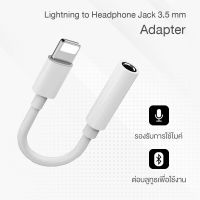 สายแปลงต่อหูฟังไอโฟน iPhone Headphone Adapter Jack Lightning to 3.5 AUX สำหรับ iPhone Type C