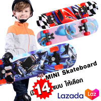 เก็ตบอร์ดเด็ก สเก็ตบอร์ด สเก็ตบอด สเก็ตบอร์ดสำหรับเด็กSkateboard สเก็ตบอร์ดมือใหม่  สเก็ตบอร์ดMINi สำหรับคุณหนู