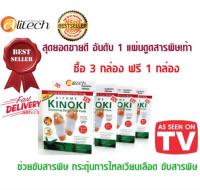 Alitech Kinoki Detox Foot Pad แผ่นแปะเท้าดูดสารพิษ ล้างสารพิษ 3 กล่อง Free 1 กล่อง (4 box)