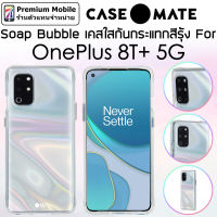 Case-Mate Soap Bubble Case For OnePlus 8T+ 5G เคสใสสีรุ้ง สวย ใส กันกระแทกดี ไม่เหลือง Case Mate
