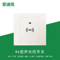 สวิตช์ควบคุมเสียงและออปติคัล86แผงสวิตช์สวิตช์ควบคุมอะคูสติกร่างกายมนุษย์อินฟราเรดเหนี่ยวนำแผงสวิตช์อัจฉริยะสวิตช์ Guteng