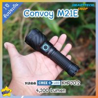 ✅ รับประกัน1ปี ✅ มาใหม่  ไฟฉาย Convoy M21E  หลอด XHP70.2 4300LM เสียบชาร์จ Type-C