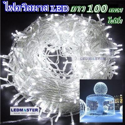 Christmas Fairy String Light ไฟประดับ led ยาวพิเศษ 100 เมตร เเสง white ขาว กดเลือก เเบบไฟนิ่ง/ไฟกระพริบ สายไฟหนาทนทาน ใช้สำหรับเป็นไฟเเฟนซีประดับอาคาร สถานที่ ตกเเต่งสวน งานปีใหม่ งานลอยกระทง ไฟคริสต์มาส ไฟคริสมาส