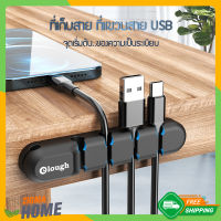 Zigma home - Elough ที่เก็บสาย USB ที่เก็บสายชาร์จ ที่จัดระเบียบสาย ที่แขวนสาย USB คลิปเก็บสาย คลิปหนีบสาย USB เก็บสายหูฟัง สายสัญญาณเสียง สายเมาส์