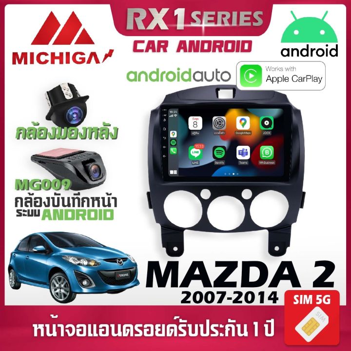 ราคาถูกสุด-จอแอนดรอยตรงรุ่น-mazda-2-2007-2014-รองรับ-apple-carplay-android-auto-จอแอนดรอยติดรถยนต์-มาสด้า-michiga-rx1-9นิ้ว-เครื่องเสียงติดรถยนต์