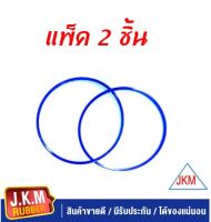 JKM ยางโอริงกลมผลิตจากซิลิโคนสีน้ำเงินคุณภาพสูง ขนาด 6 X195 (แพ็ค 2 ชิ้น)