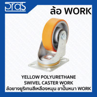 ล้อยางยูริเทนสีเหลืองหมุน ขาปั๊มหนา WORK YELLOW POLYURETHANE SWIVEL CASTER WORK