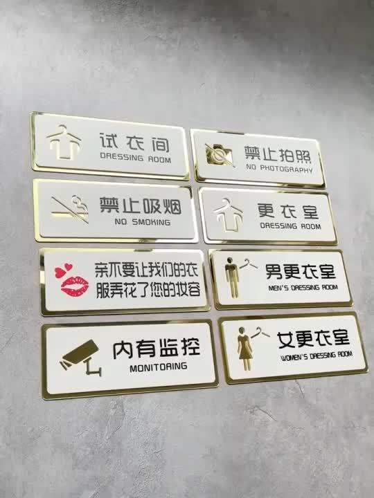 Acrylic Changing Fitting Room Word Plate Sticker Custom Clothing Store ...