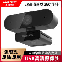 Hikvision usb กล้องภายนอกพร้อมไมโครโฟนถ่ายทอดสดการประชุมหลักสูตรออนไลน์คอมพิวเตอร์เดสก์ท็อปกล้อง HD .