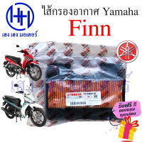 ไส้กรองอากาศ Yamaha Finn 115i เบิกศูนย์ Finn ฟิน 115i ไส้กรองอากาศสปาค 1FD-E4450-00 ไส้กรอง ยามาฮ่าฟิน ร้าน เฮง เฮง มอเตอร์ ฟรีของแถมทุกกล่อง