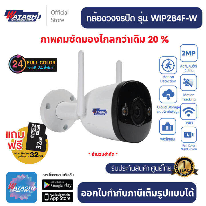 ฟรีเมม64gb-ประกันศูนย์-1-ปี-กล้องวงจรปิด-watashi-outdoor-รุ่น-wip284f-w-ชัด-2-ล้านพิกเซล-จับคนได้-กล้องภาพสีกลางคืน-ทนแดด-กันฝุ่น