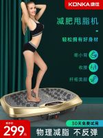 Konka Shaking Sweeping Machine Weight Loss Artifact for Lazy Waist and Belly