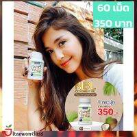 Nubolic Coconut Oil น้ำมันมะพร้าวสกัดเย็น นูโบลิค 1 กระปุก บรรจุ 60 เม็ด ส่งฟรี มีบริการเก็บเงินปลายทาง[ของแท้?%]